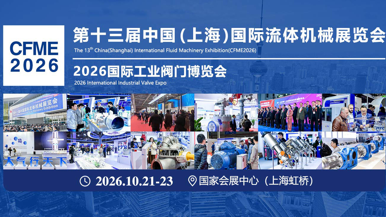 虹潤誠邀蒞臨第十三屆中國（上海）國際流體機械展覽會