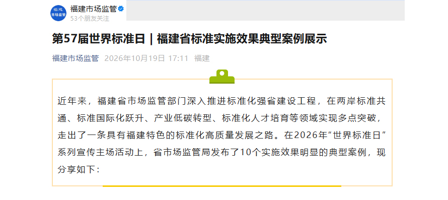 虹潤入選福建標準實施效果典型十大案例