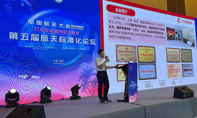 林善平在中國航天大會學術論壇上作報告