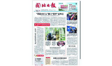 轉載閩北日報——“科技小巨人”披上“鎧甲”走四方