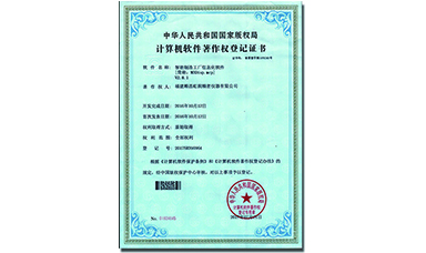 虹潤智能制造工廠信息化軟件榮獲國家軟件著作權版權證書