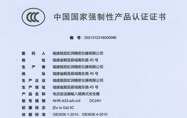 虹潤公司安全柵系列產品完成國家電子產品3C認證