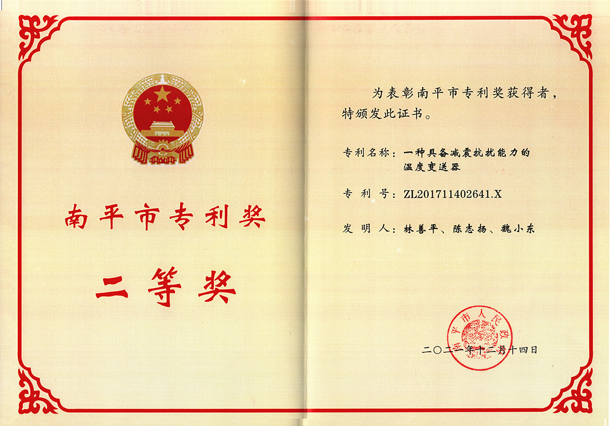 喜訊！虹潤公司獲得南平市專利獎