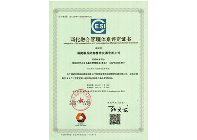 工信部兩化融合管理體系認證